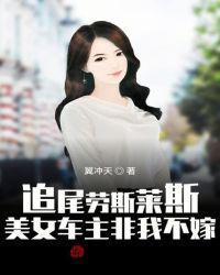 劳斯莱斯女车主追尾必嫁