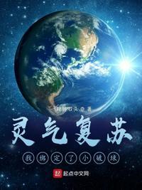 灵气复苏后我谈恋爱了