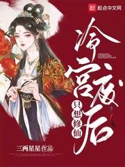 冷宫废后要逆天大结局
