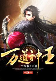 万道神王全文阅读