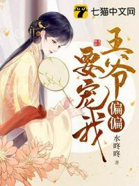王爷偏偏要娶我江无眠