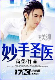 妙手圣医短剧马宁萱萱