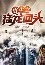 重生之蟒龙传说免费阅读