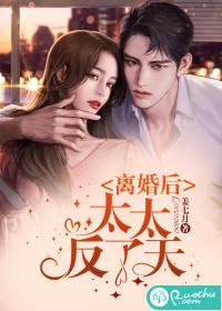 离婚后他后悔了