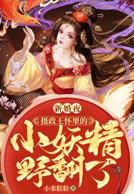 摄政王大婚后走路带风