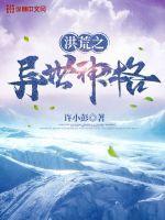 异界洪荒