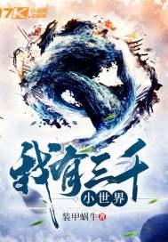 我有三千大世界起点