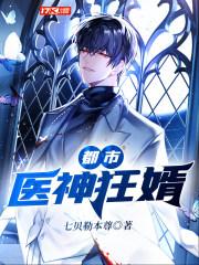 都市医神狂婿 陈心安
