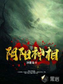 阴阳相师神算