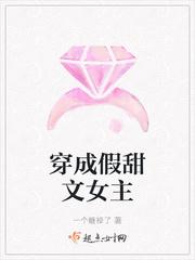 穿成假的白月光