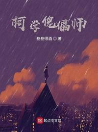 柯学傀儡师TXT