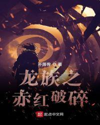 龙族之寒