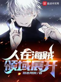 人在海贼差