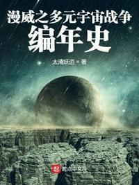 漫威之多元宇宙战争编年史zip