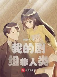 我的非人类女友 百度