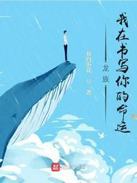 龙族我在书写你的命运完结了吗