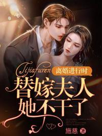 连长夫人她不干了