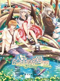 人鱼约定爱之盟大结局