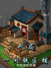 开局一间铁匠铺 第二百三十一章 雄鹰