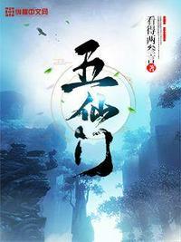 五仙门李言的四个老婆