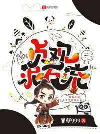 贞观泥石流全文阅读