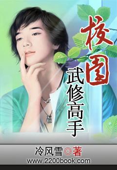 校园修仙武神百科