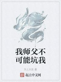 师父不可以我还小