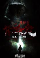 莫回头背后有鬼讲的什么