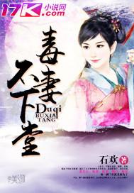 毒妻不好当免费阅读全文无弹窗