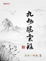 风云九州