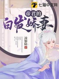 白止帝君的夫人