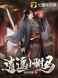 逍遥驸马房遗爱