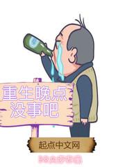 类似重生晚点没事吧的