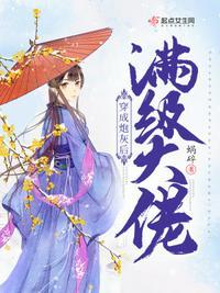 满级大佬穿成炮灰前妻后