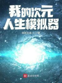 我的次元交流群免费阅读