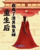 重生后我成了渣男的舅妈