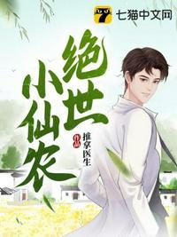 绝世小神农北小方