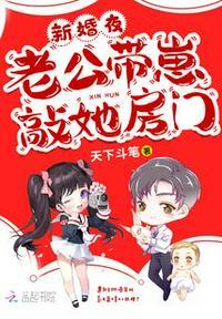 新婚之夜老公疯一样的要我