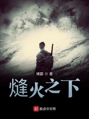 鏠火之下