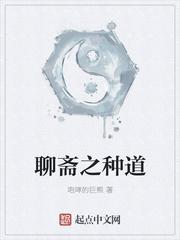聊斋书道