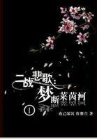 罪之花全文阅读