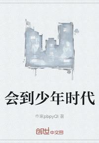 我们的少年时代2