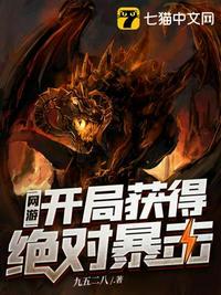 网游开局获得神级天赋免费