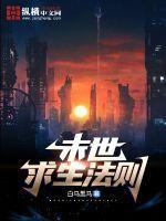 末日求生法则nph