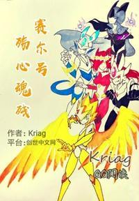 赛尔号雷神之魂