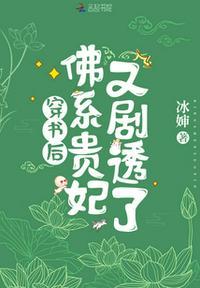 穿书后我成了佛系反派