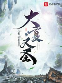 大夏文圣顾锦年的名字由来