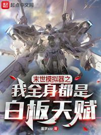 模拟末日游戏