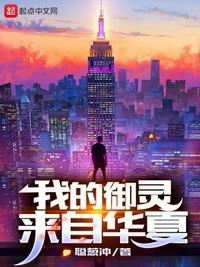 我的御兽是神话级