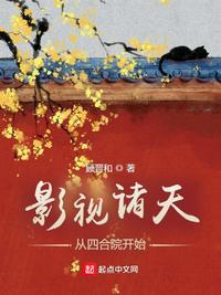 影视从四合院开局